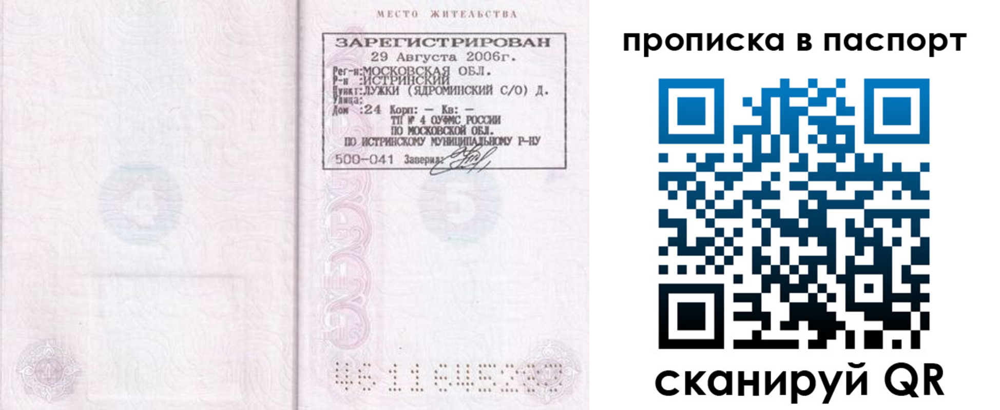 временная регистрация адрес в Нелидово