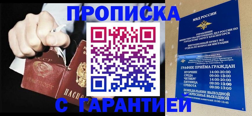 прописка от собственника в Нелидово