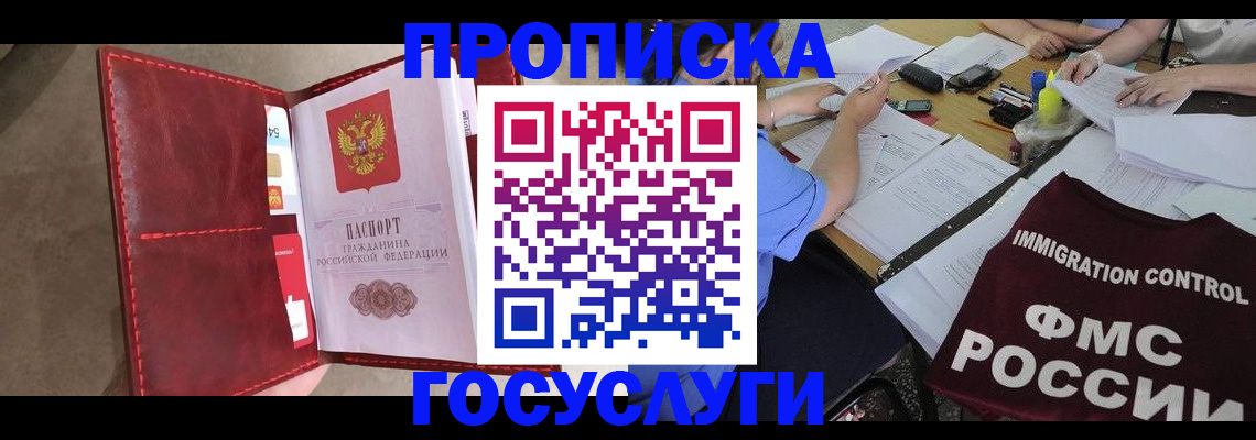 временная регистрация недорого в Нелидово