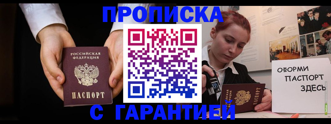 прописка для работы в Нелидово